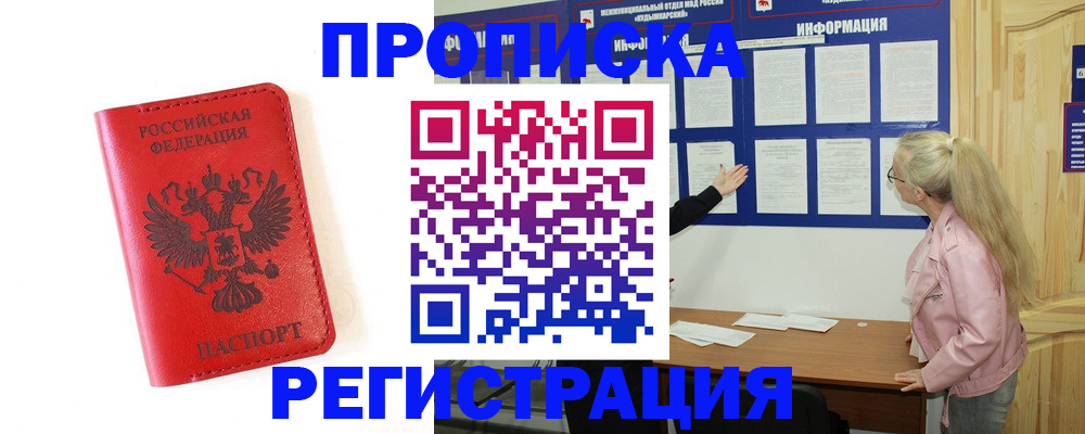 временная регистрация в Георгиевске