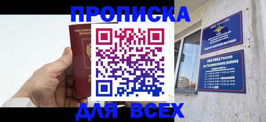 прописка в Георгиевске